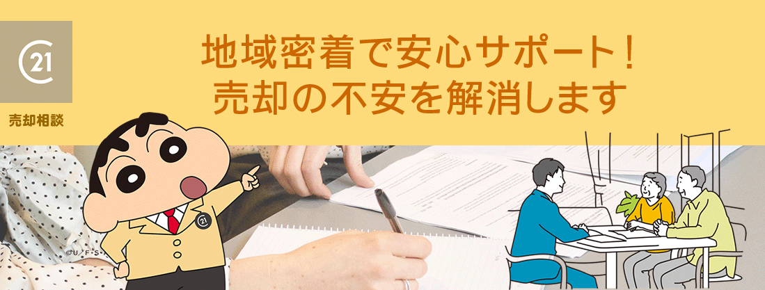 不動産売却の相談